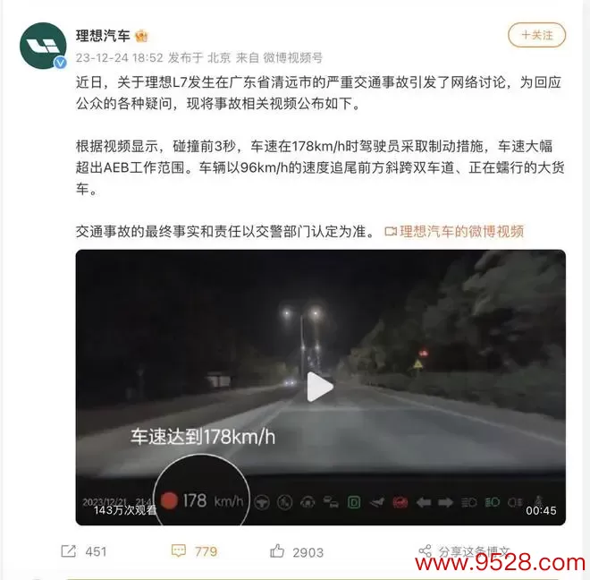 理念念汽车公布L7广东车祸视频引争议，网友质疑涉嫌扰乱秘籍，讼师解读